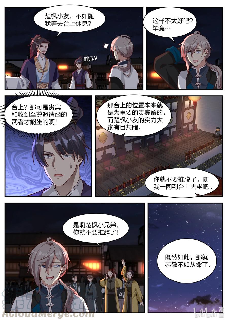 《修罗武神》285 百位美女 第10页