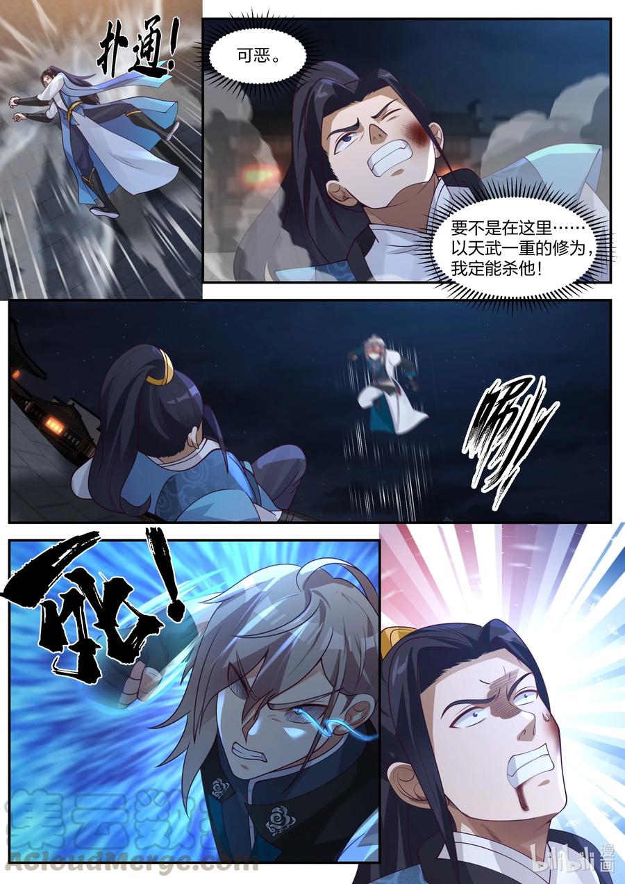《修罗武神》285 百位美女 第6页