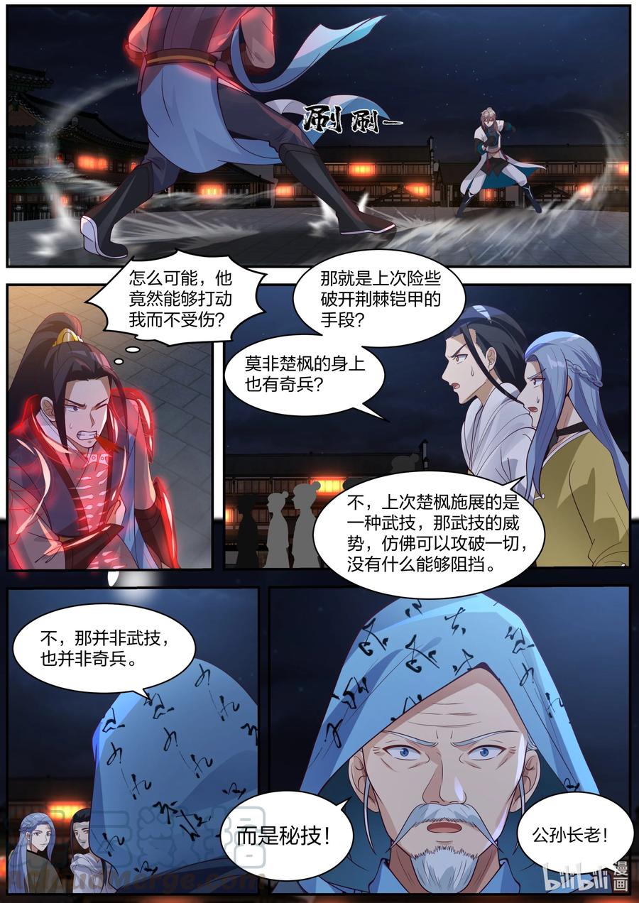 《修罗武神》285 百位美女 第2页