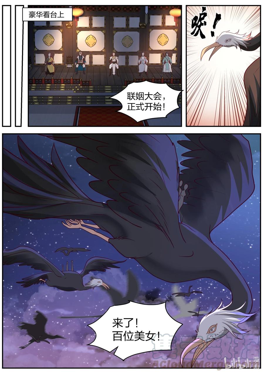 《修罗武神》285 百位美女 第11页
