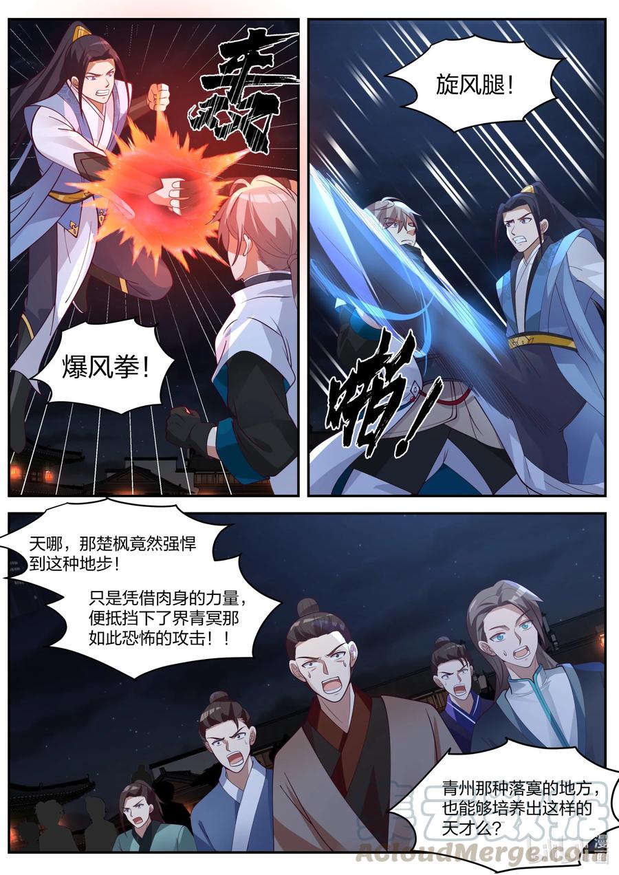 《修罗武神》285 百位美女 第4页