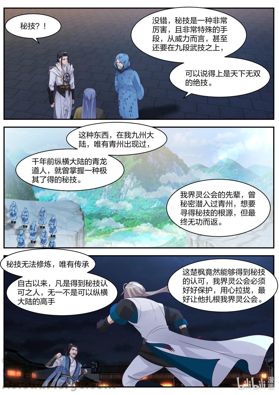 《修罗武神》285 百位美女 第3页