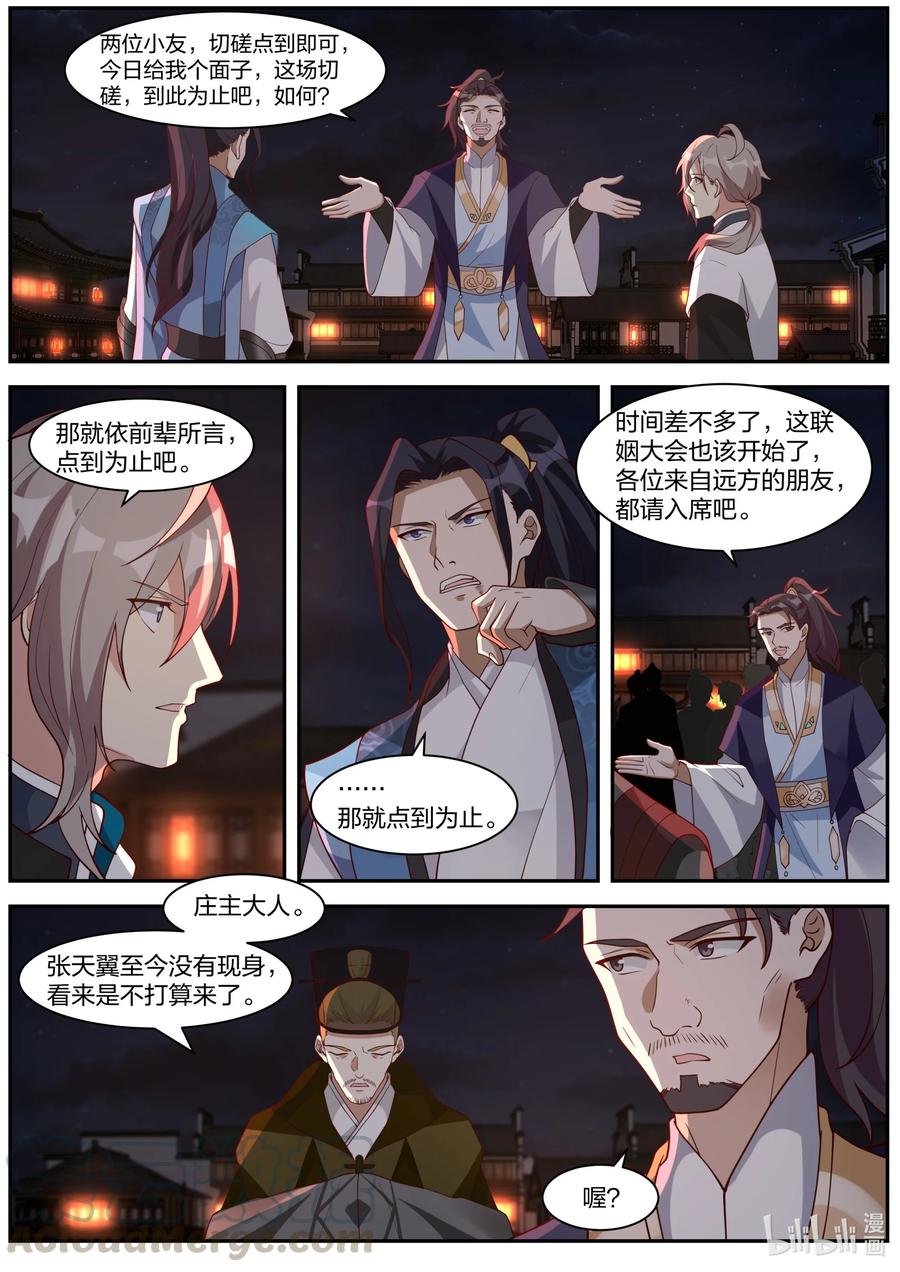 《修罗武神》285 百位美女 第9页