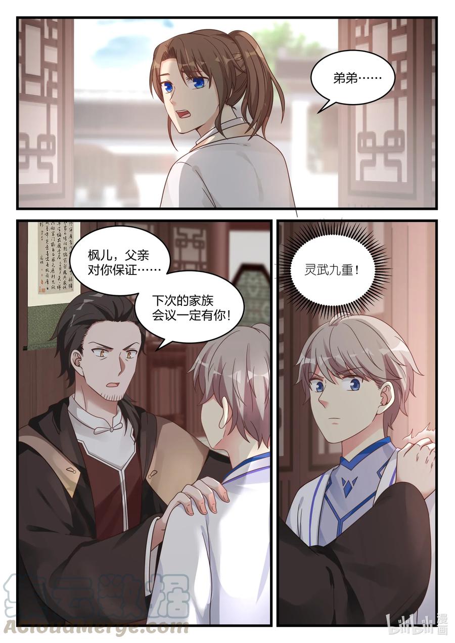 《修罗武神》028 父子相见 第7页