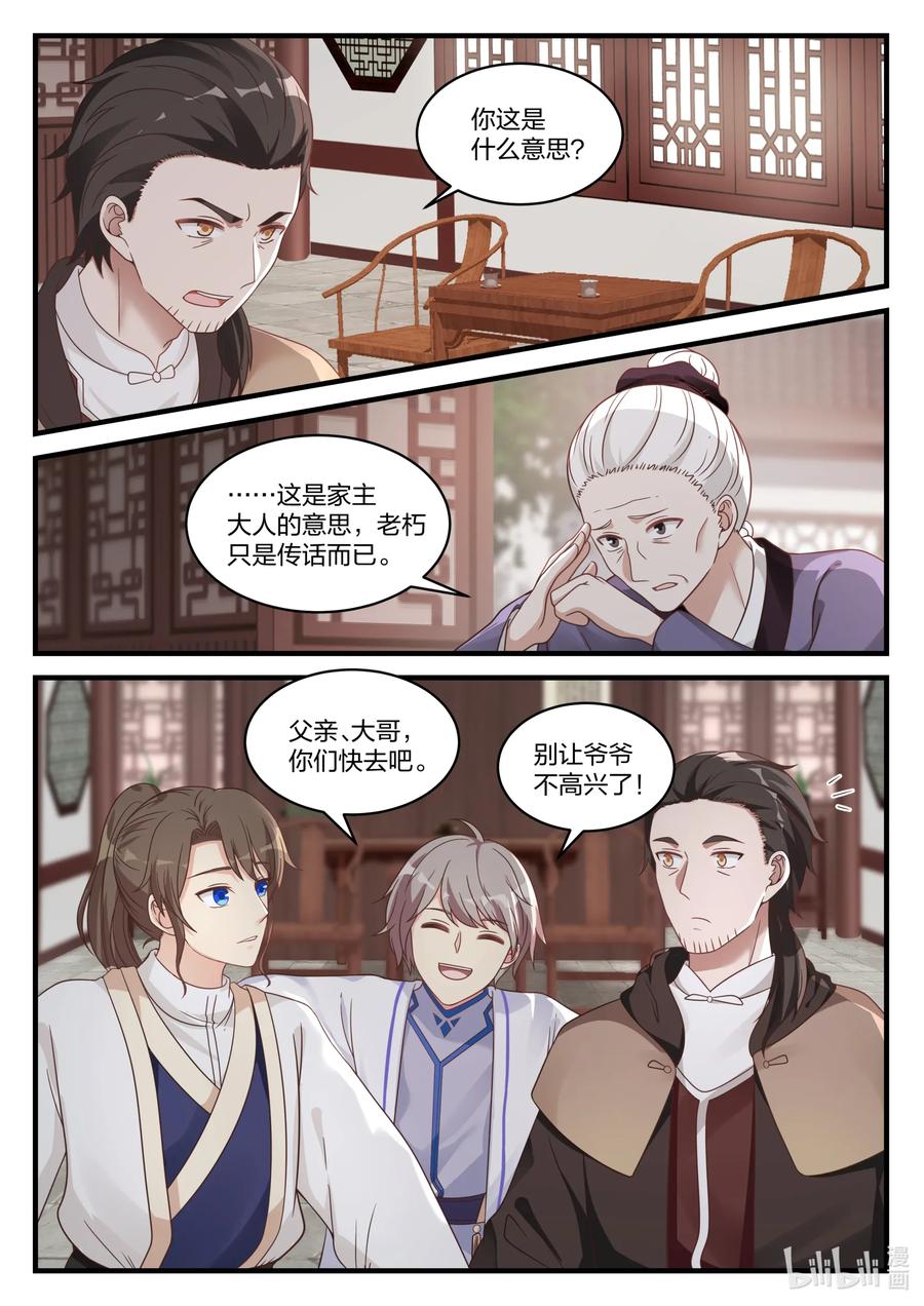 《修罗武神》028 父子相见 第6页