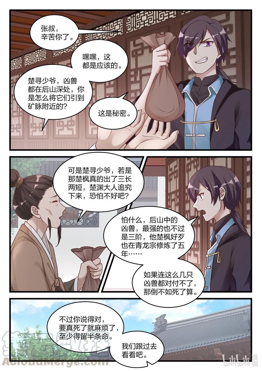 《修罗武神》028 父子相见 第11页