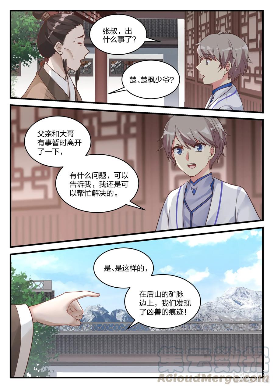 《修罗武神》028 父子相见 第9页