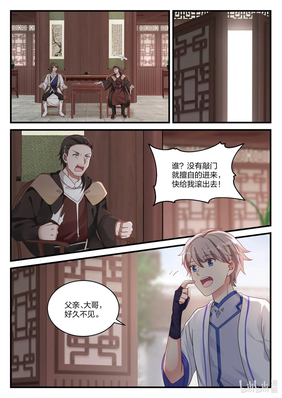 《修罗武神》028 父子相见 第2页