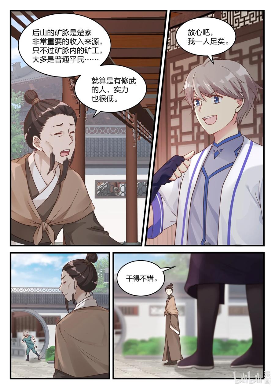 《修罗武神》028 父子相见 第10页