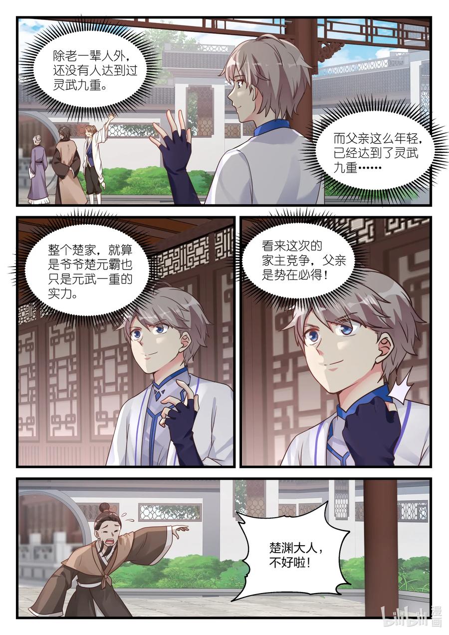 《修罗武神》028 父子相见 第8页
