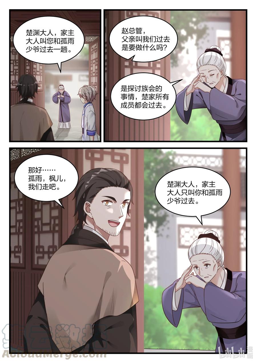 《修罗武神》028 父子相见 第5页