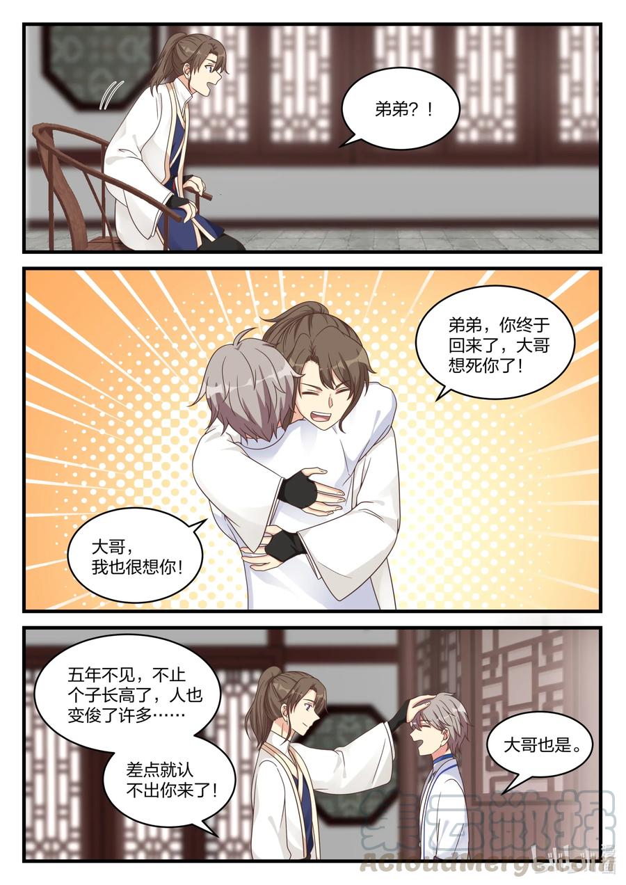《修罗武神》028 父子相见 第3页