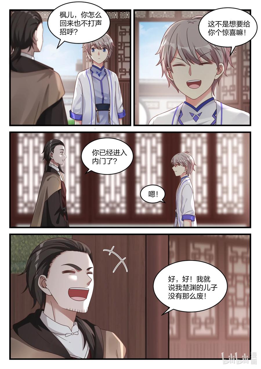 《修罗武神》028 父子相见 第4页