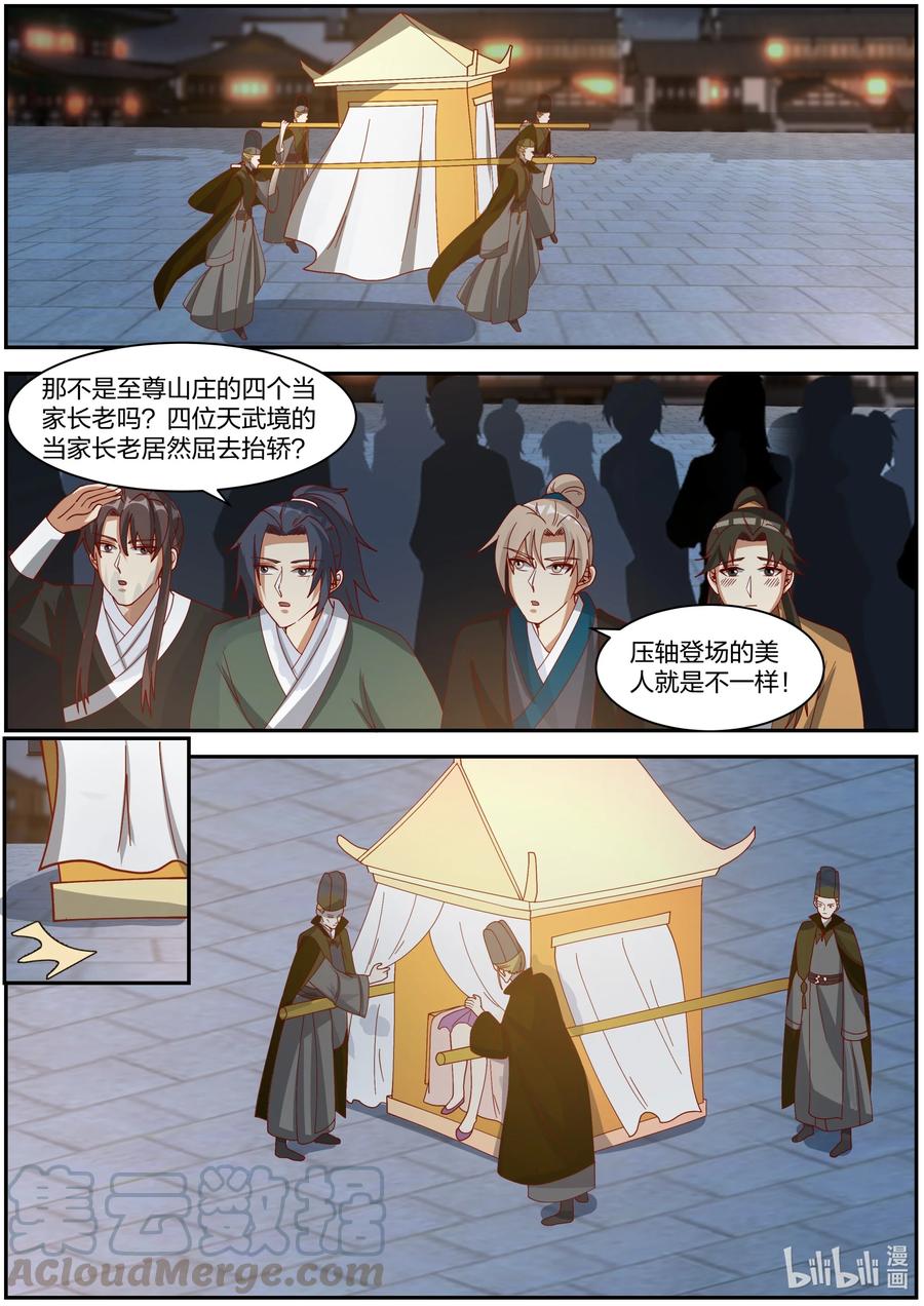 《修罗武神》286 孽缘难解 第6页