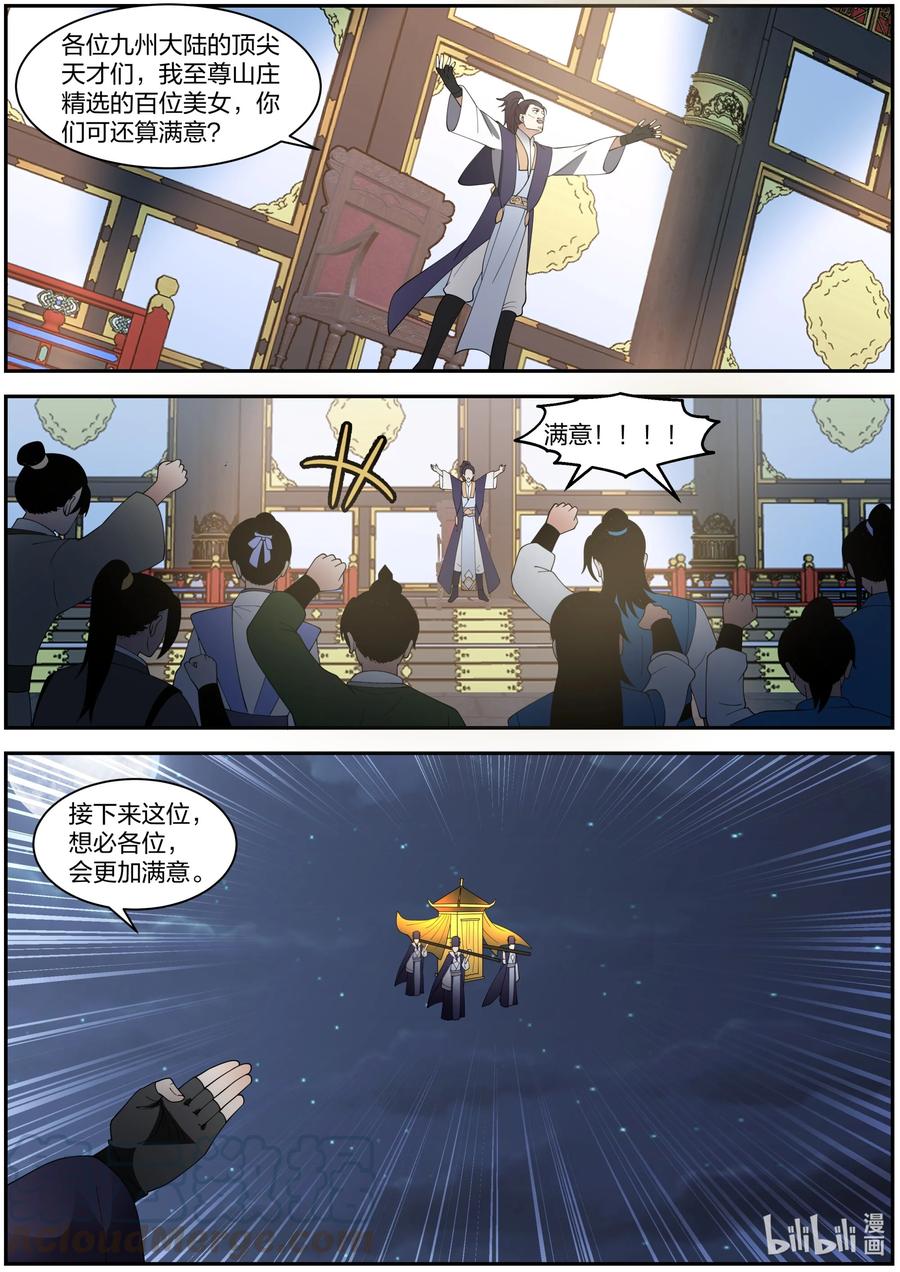 《修罗武神》286 孽缘难解 第5页