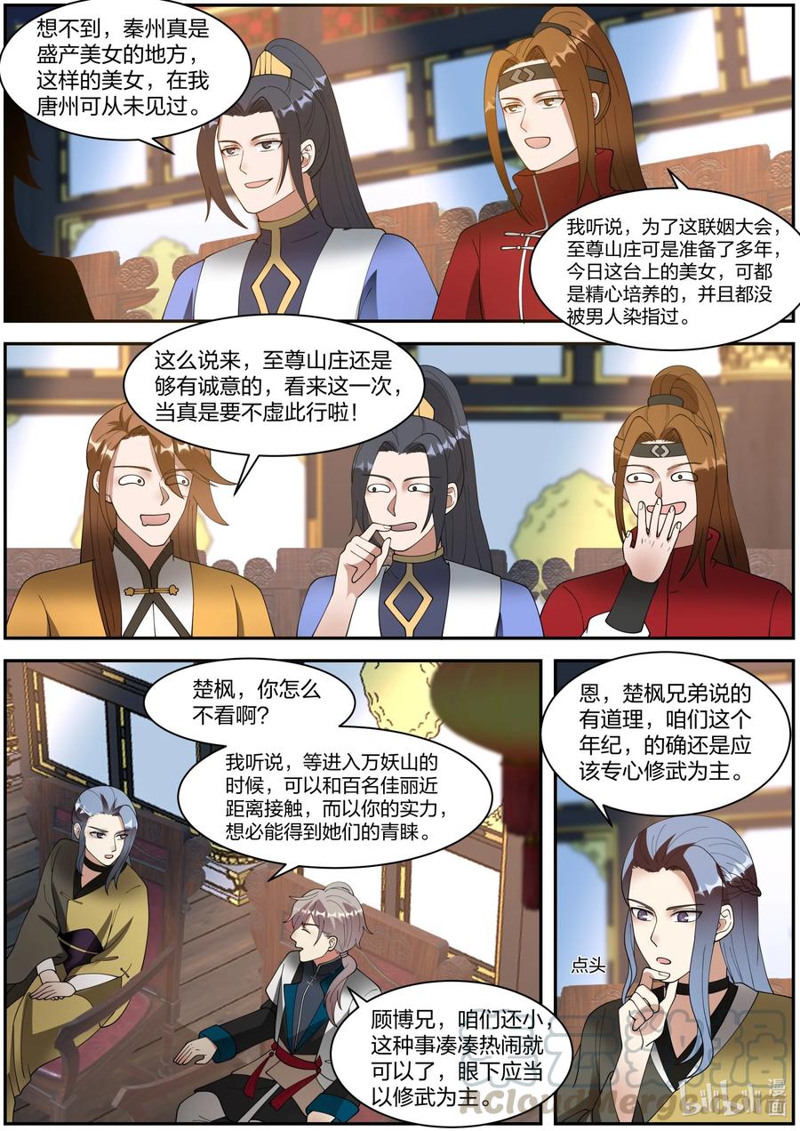 《修罗武神》286 孽缘难解 第4页