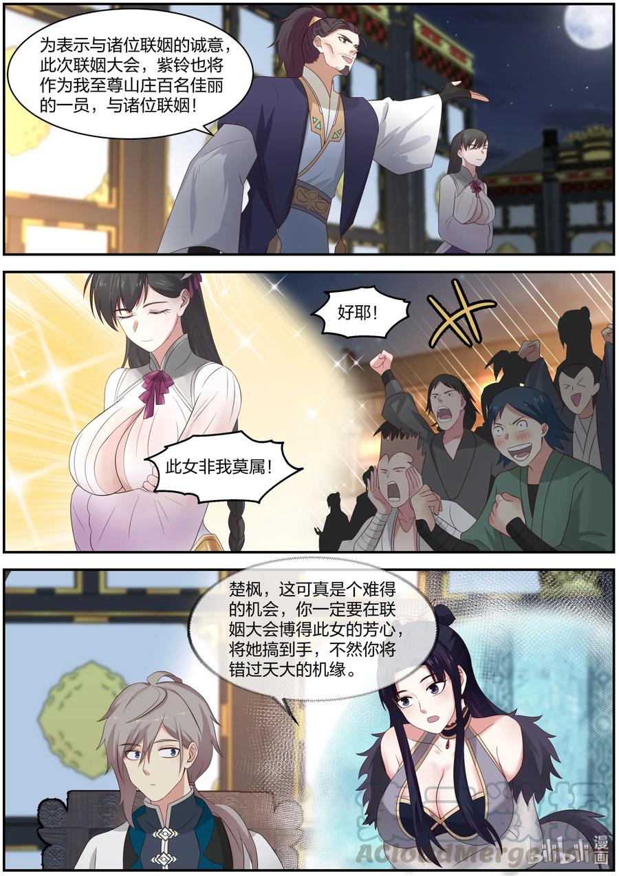 《修罗武神》286 孽缘难解 第11页
