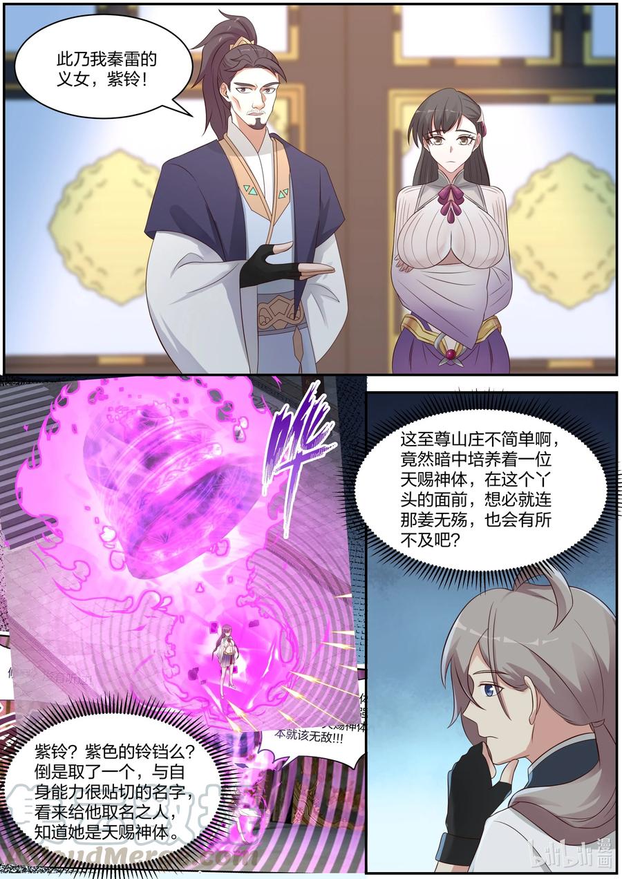 《修罗武神》286 孽缘难解 第10页