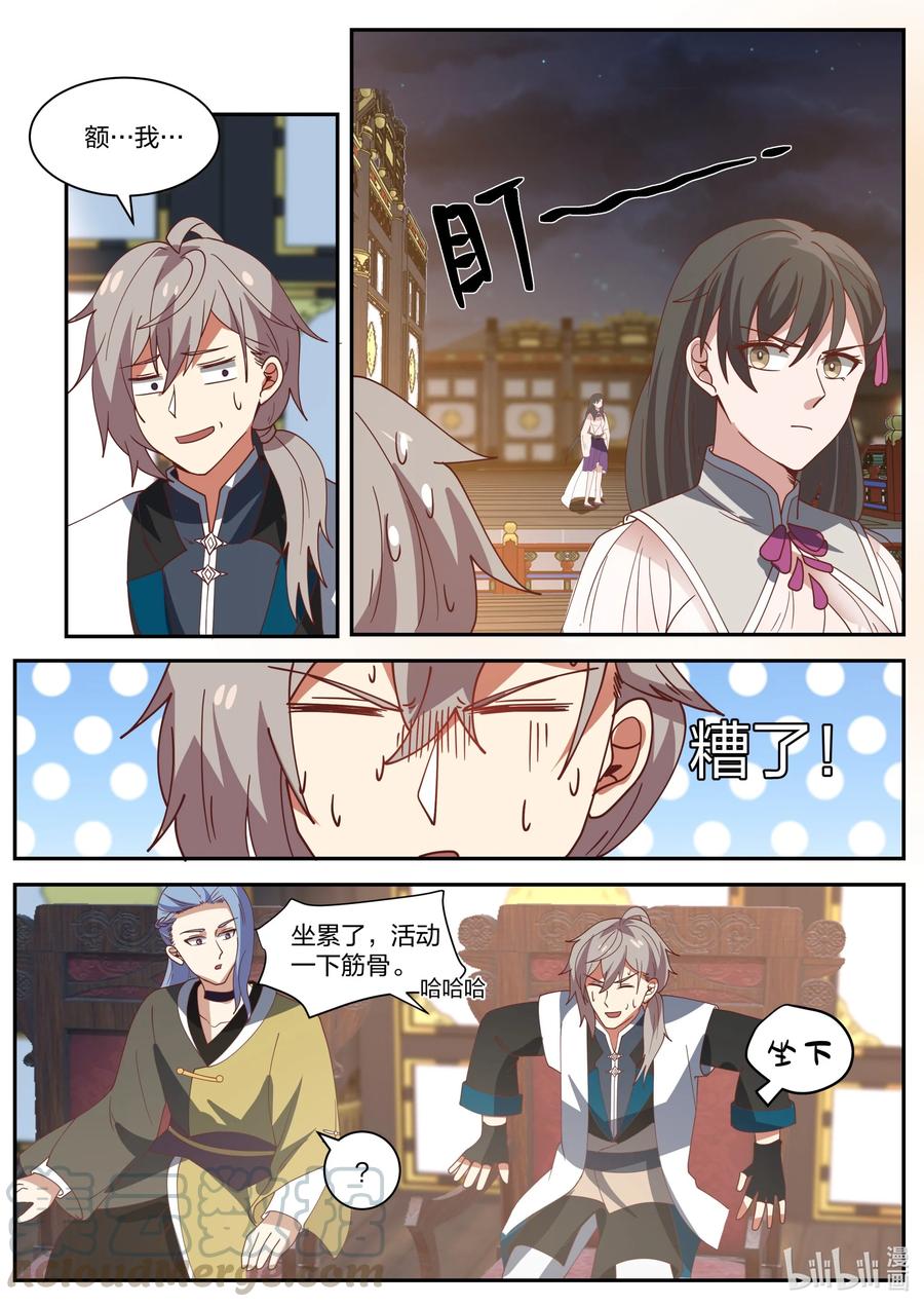 《修罗武神》286 孽缘难解 第9页