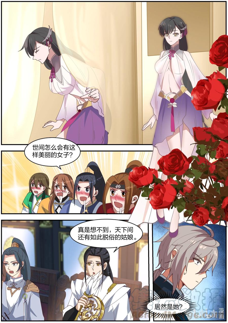 《修罗武神》286 孽缘难解 第7页