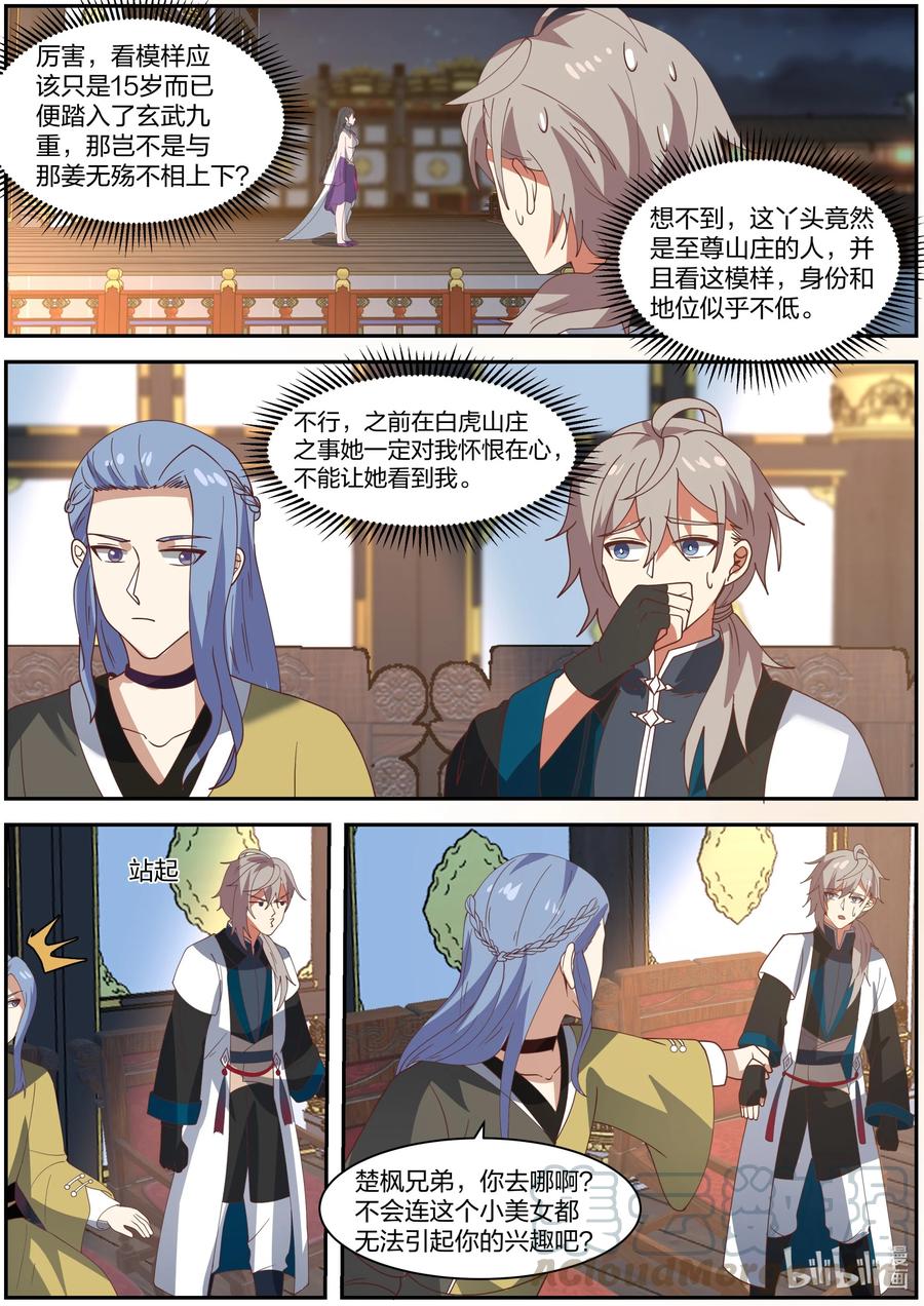 《修罗武神》286 孽缘难解 第8页