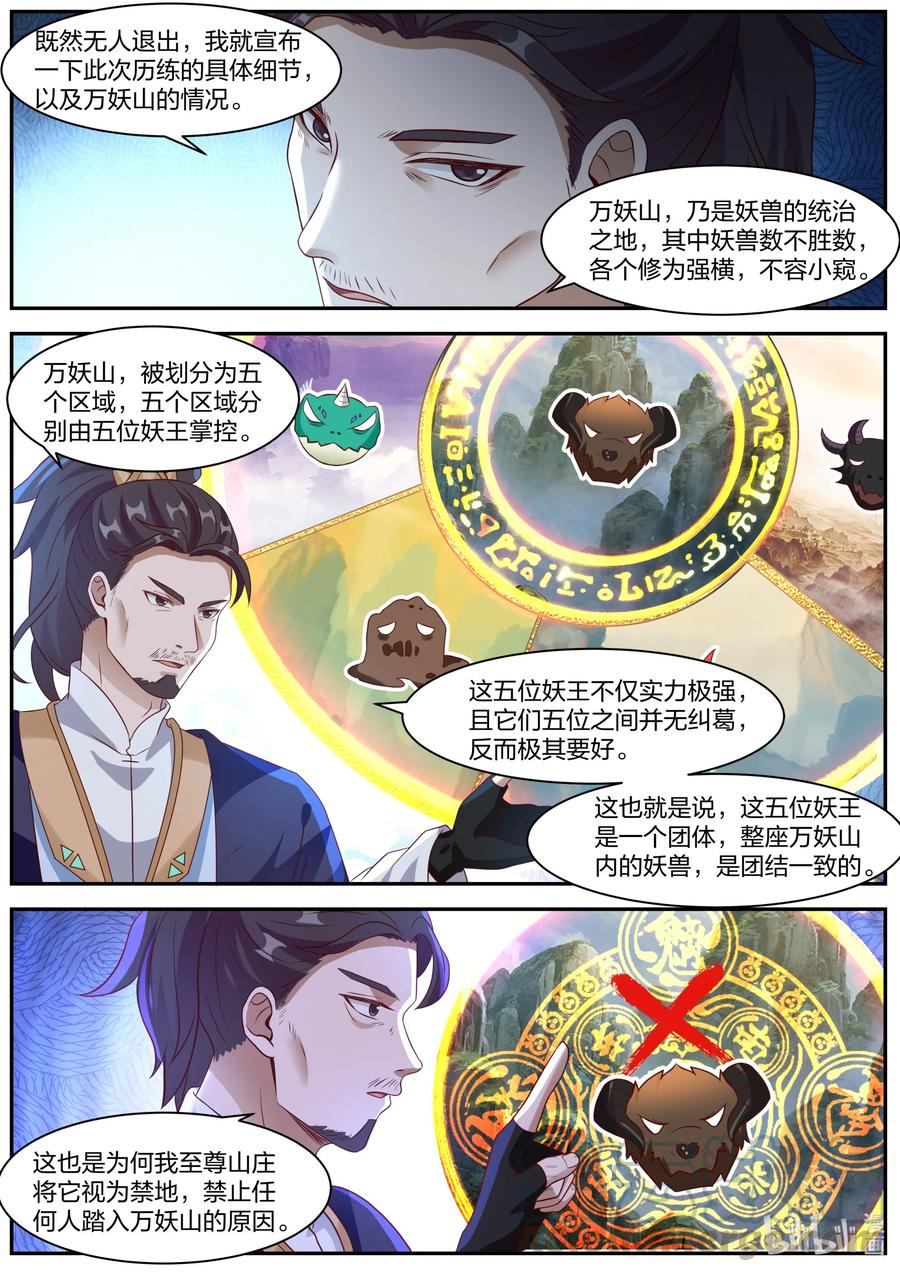 《修罗武神》287 进攻万妖山 第7页