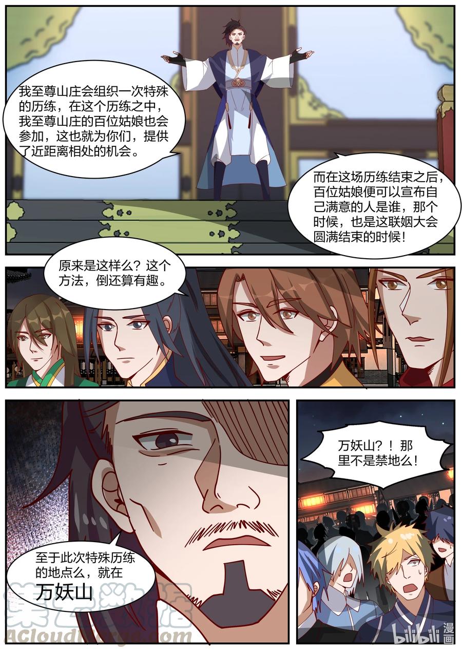 《修罗武神》287 进攻万妖山 第5页