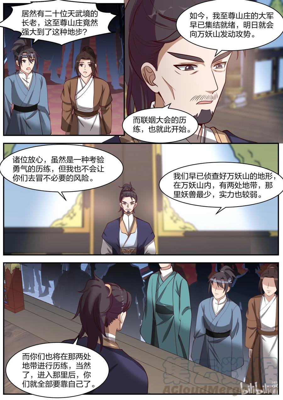 《修罗武神》287 进攻万妖山 第10页