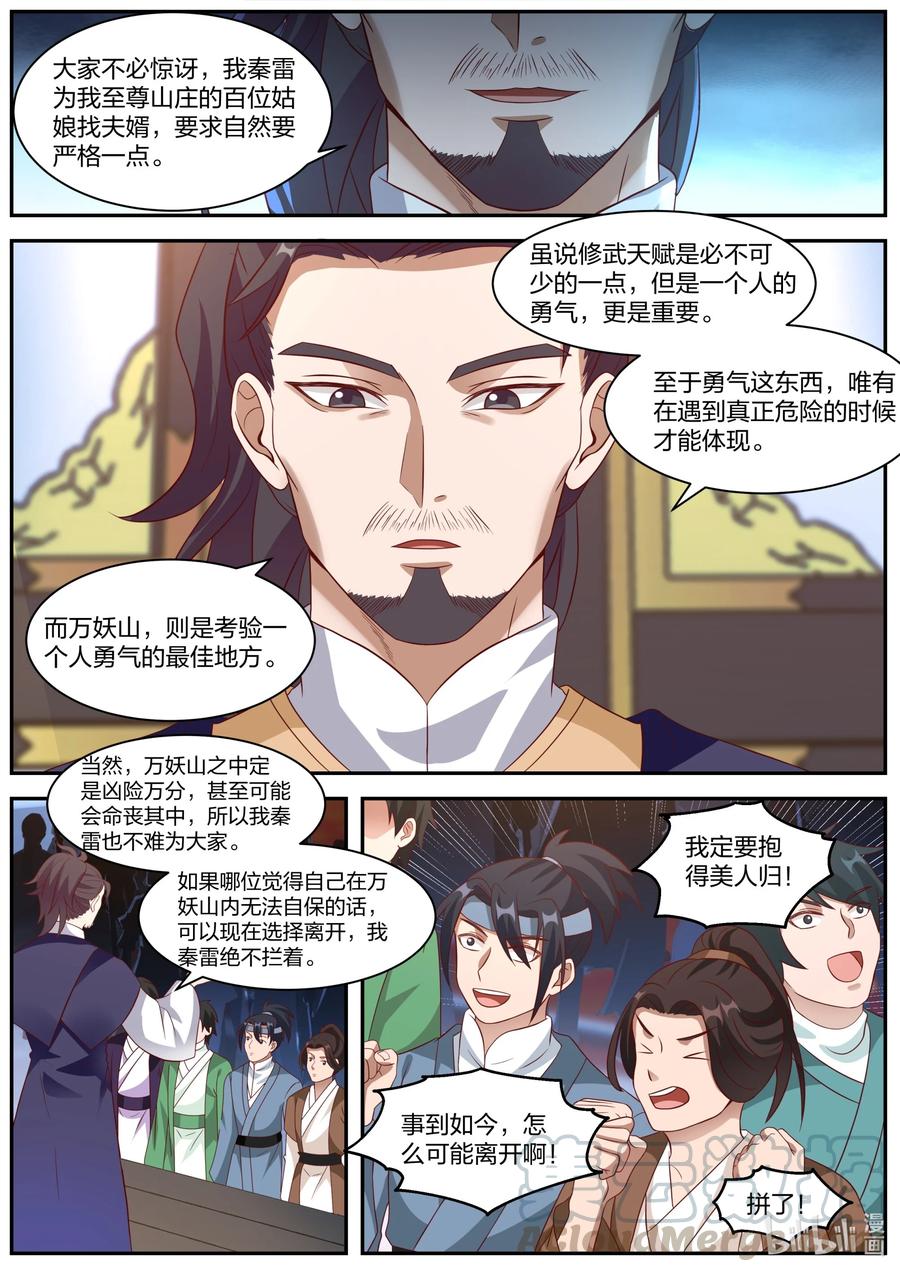 《修罗武神》287 进攻万妖山 第6页