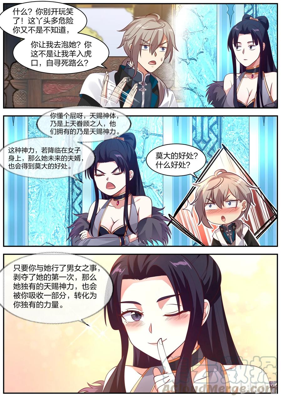 《修罗武神》287 进攻万妖山 第2页