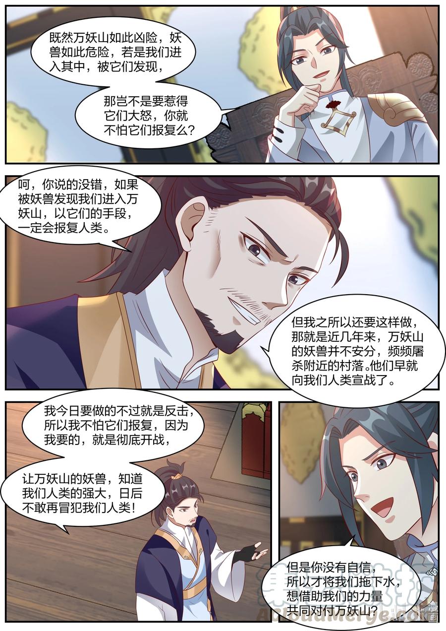 《修罗武神》287 进攻万妖山 第8页
