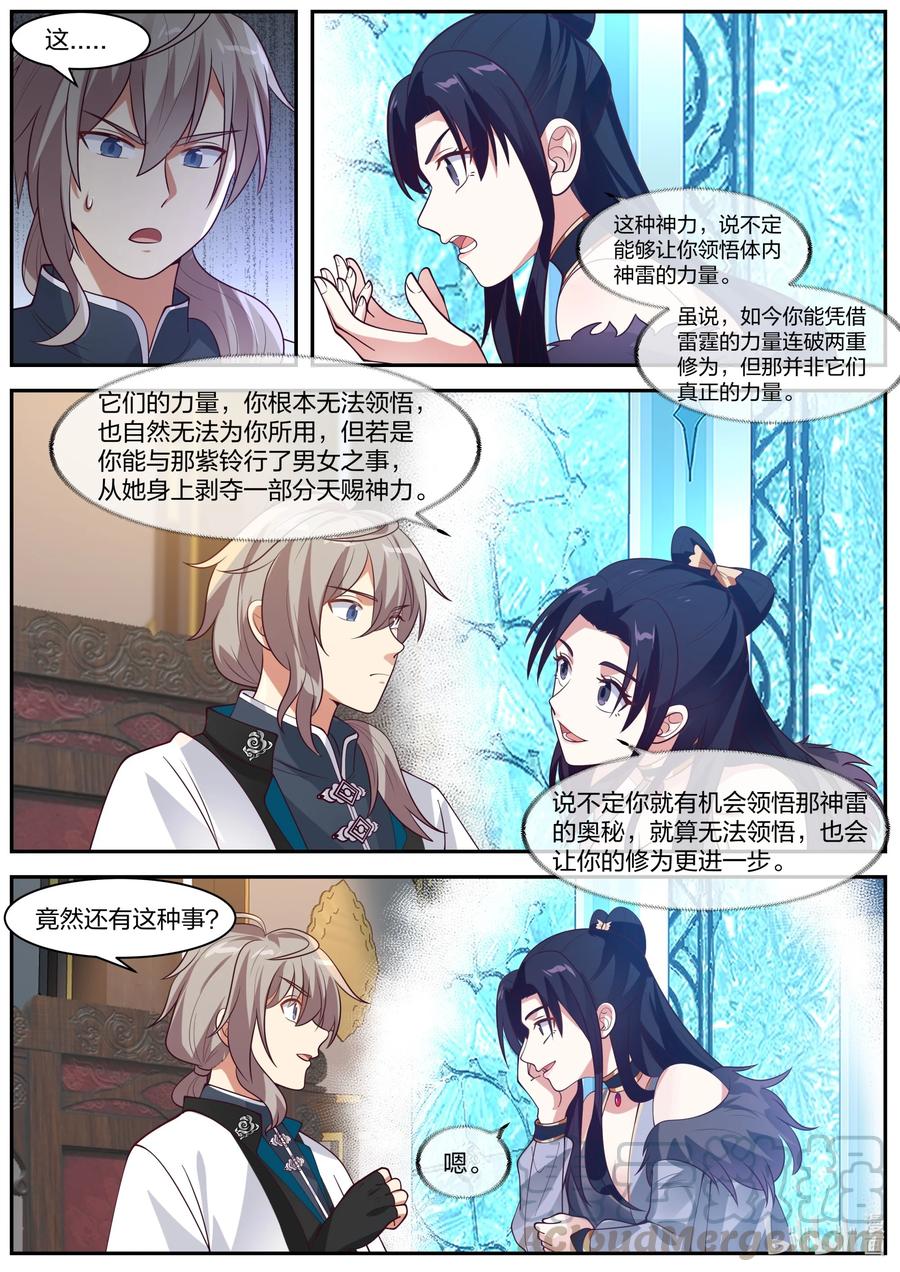 《修罗武神》287 进攻万妖山 第3页