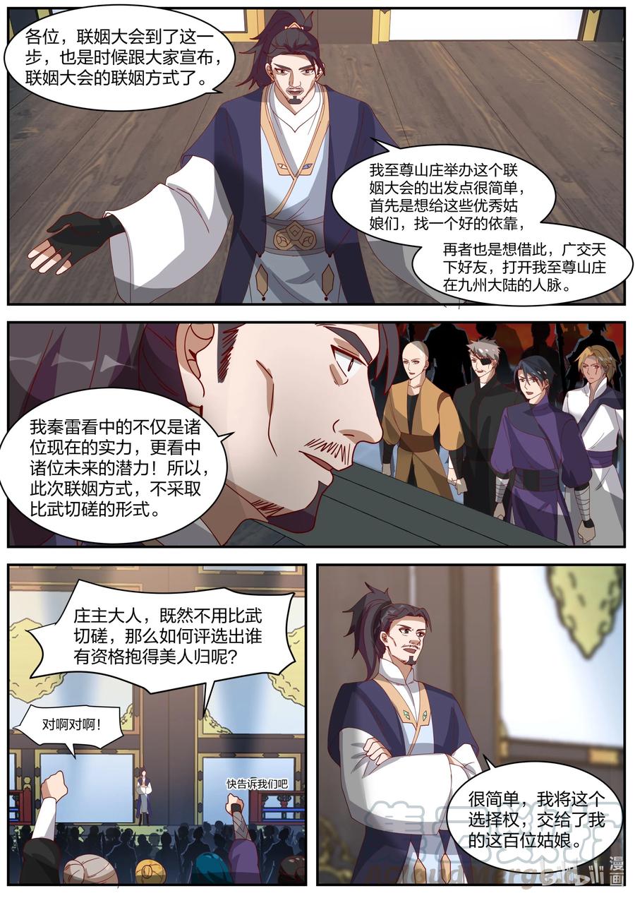 《修罗武神》287 进攻万妖山 第4页