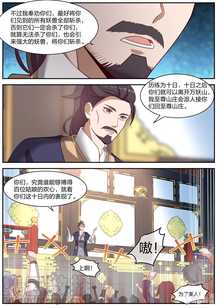 《修罗武神》287 进攻万妖山 第11页