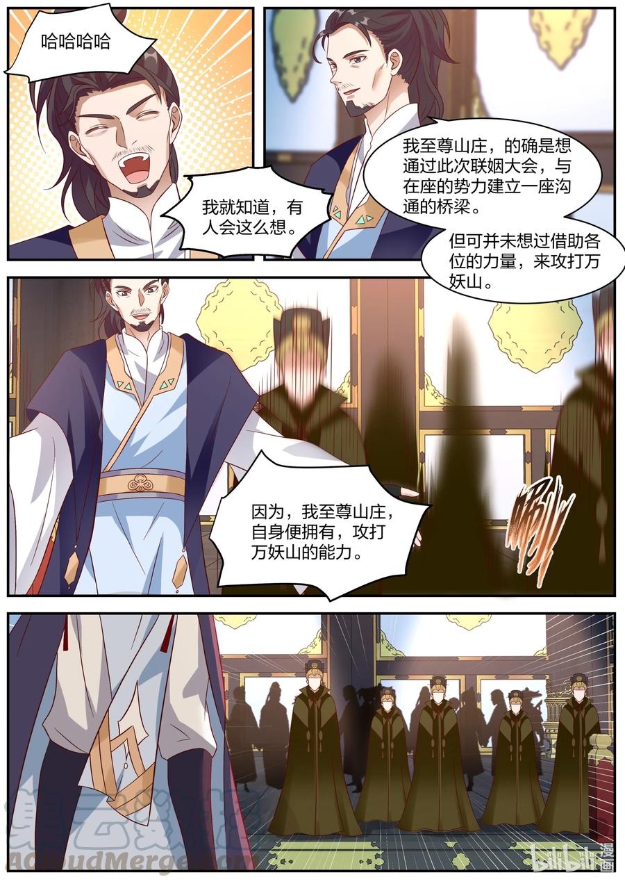 《修罗武神》287 进攻万妖山 第9页