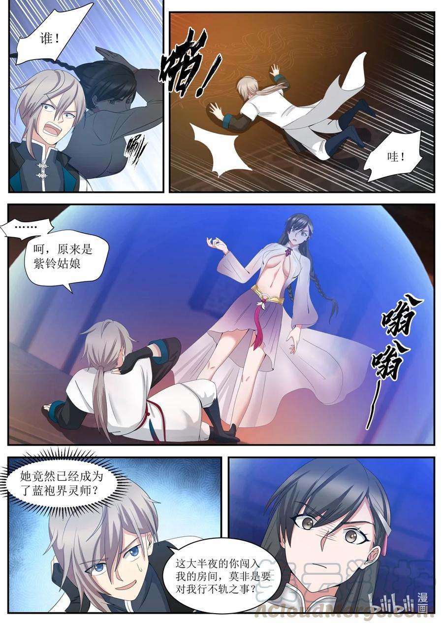《修罗武神》288 我要这个人 第3页