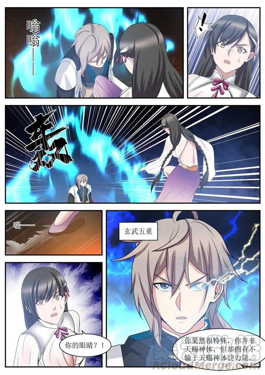 《修罗武神》288 我要这个人 第5页