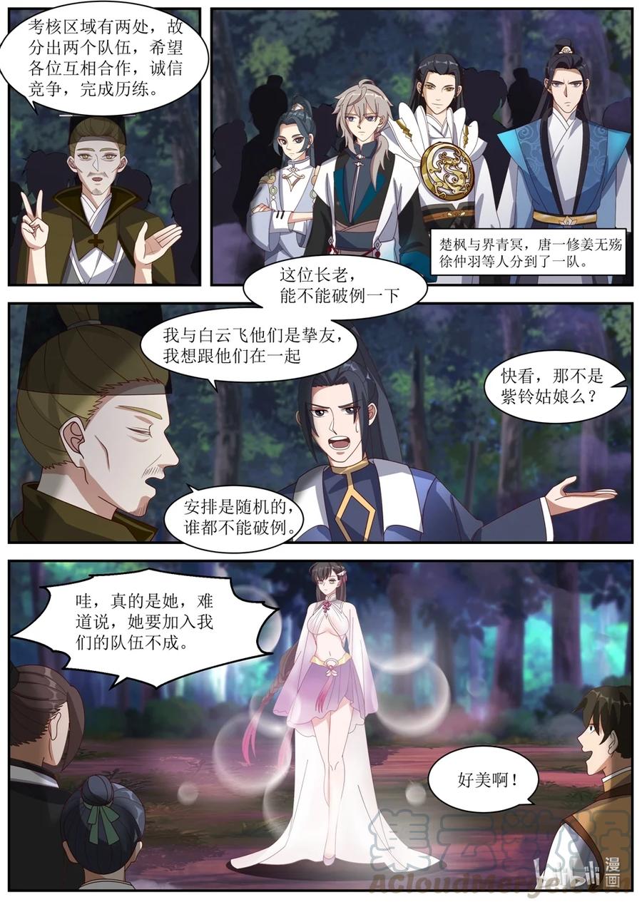 《修罗武神》288 我要这个人 第8页