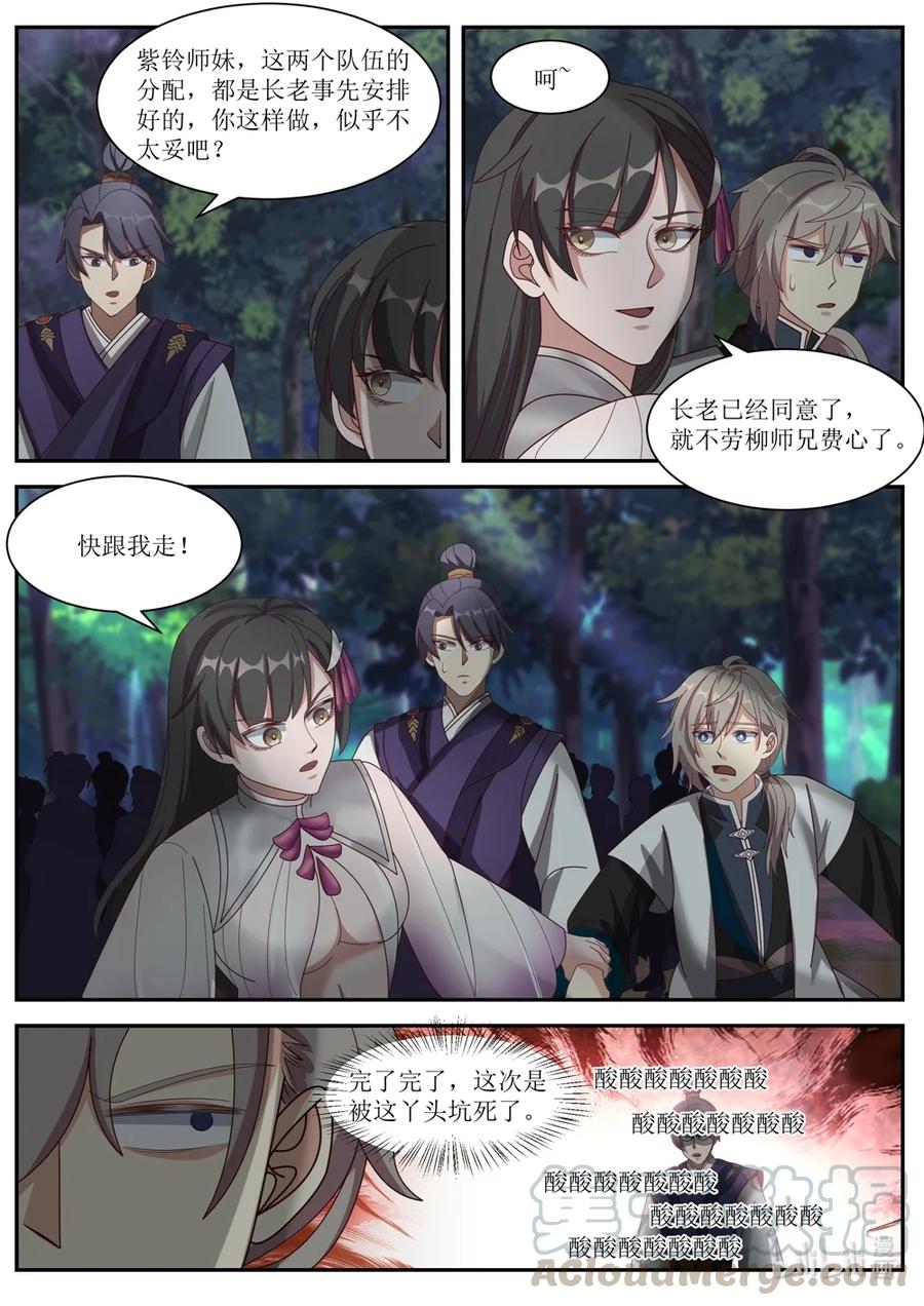 《修罗武神》288 我要这个人 第11页