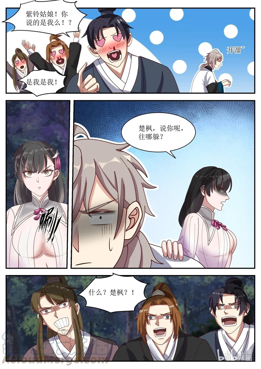 《修罗武神》288 我要这个人 第10页