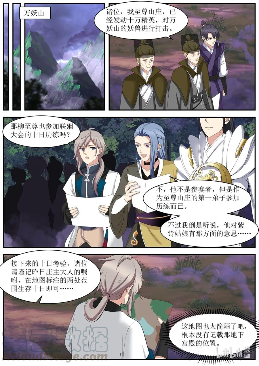 《修罗武神》288 我要这个人 第7页