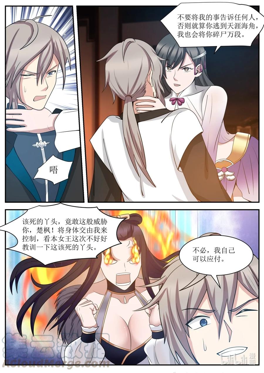 《修罗武神》288 我要这个人 第4页