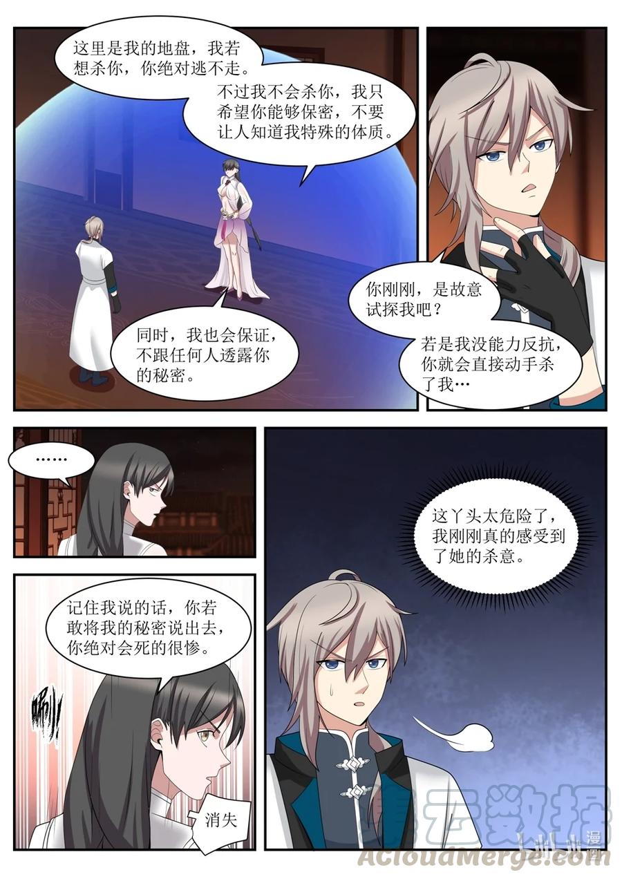 《修罗武神》288 我要这个人 第6页