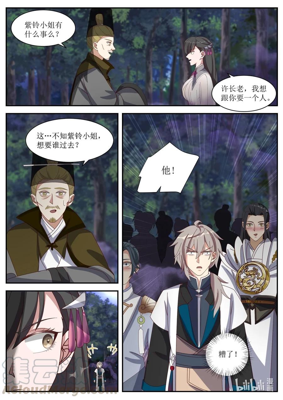 《修罗武神》288 我要这个人 第9页