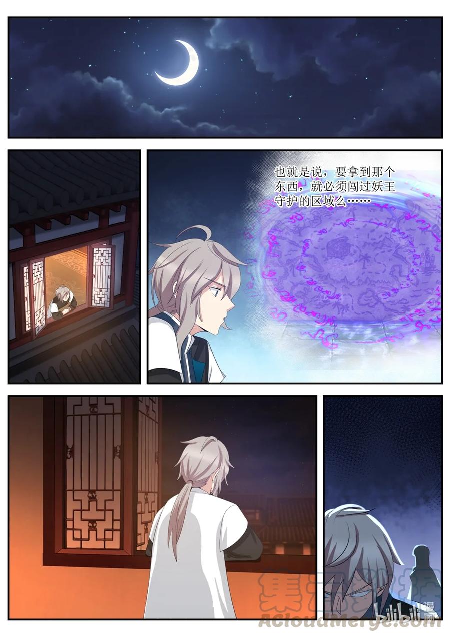 《修罗武神》288 我要这个人 第2页