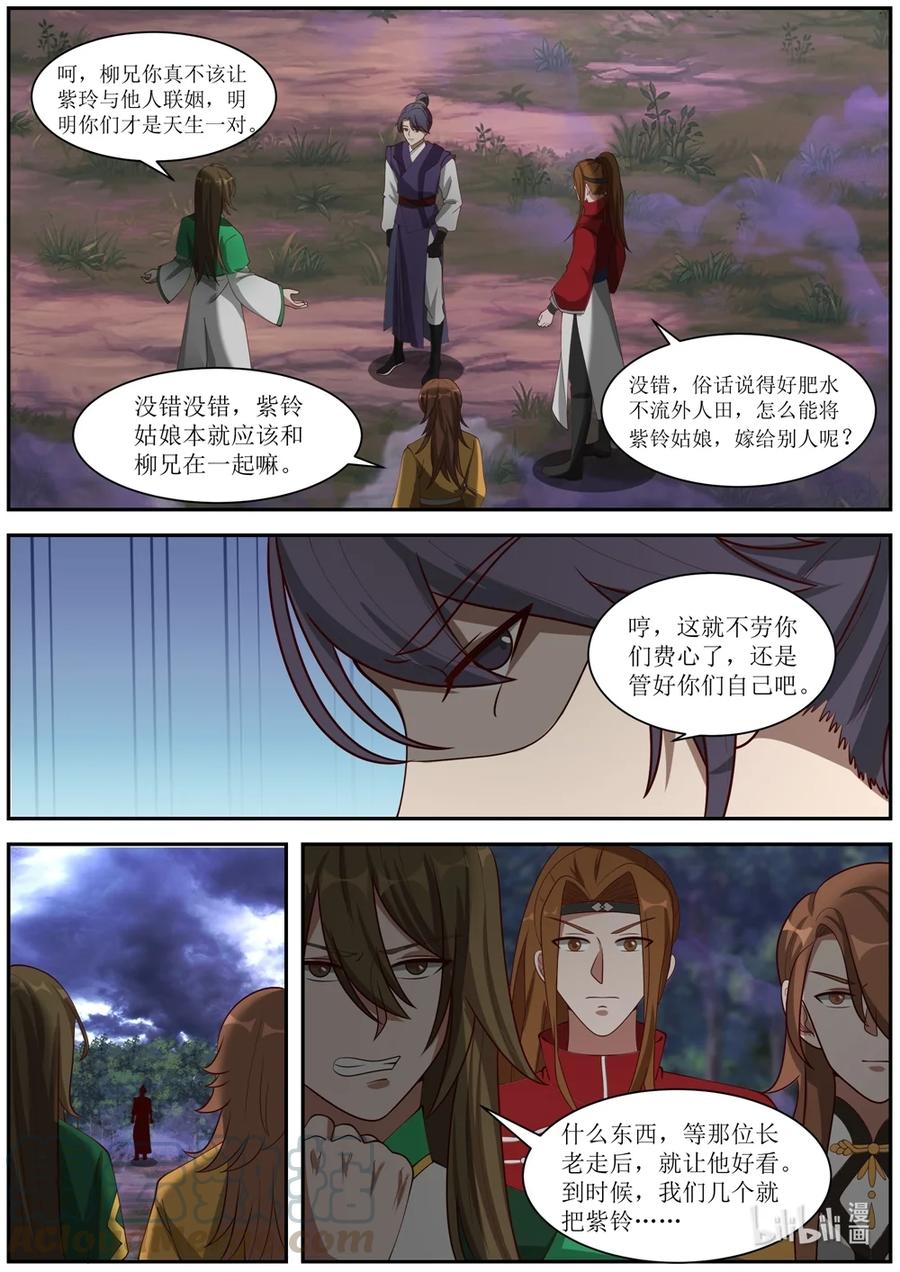 《修罗武神》289 柳至尊 第6页