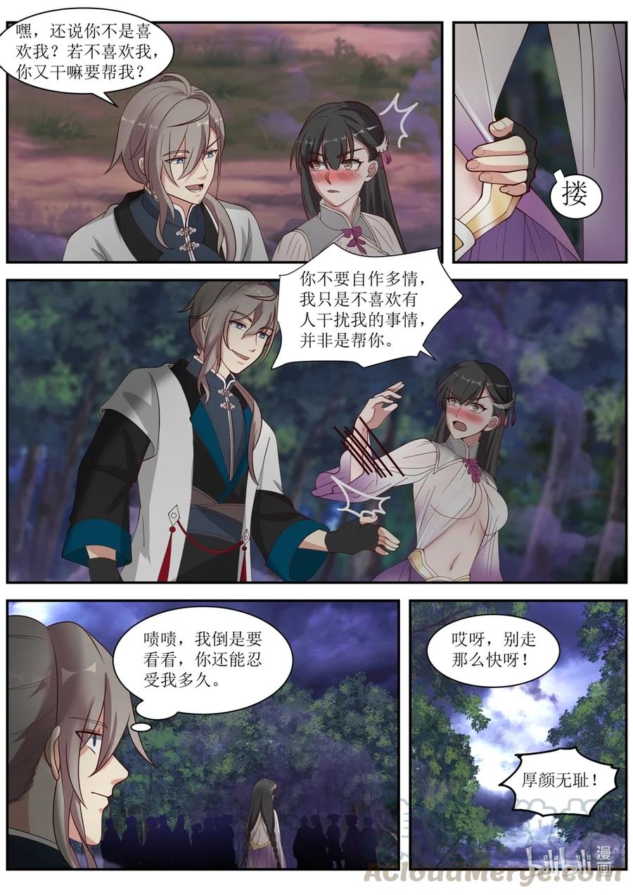 《修罗武神》289 柳至尊 第4页