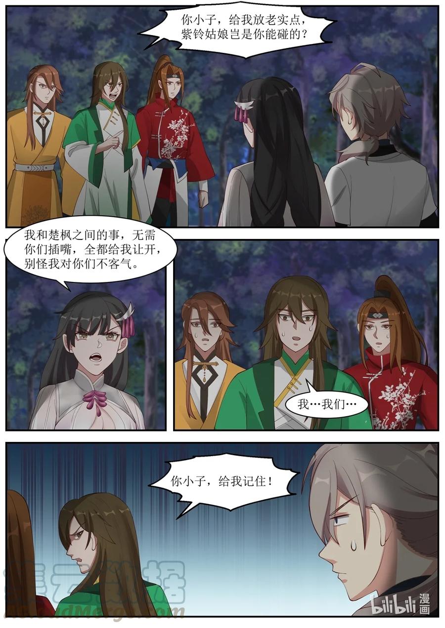 《修罗武神》289 柳至尊 第3页