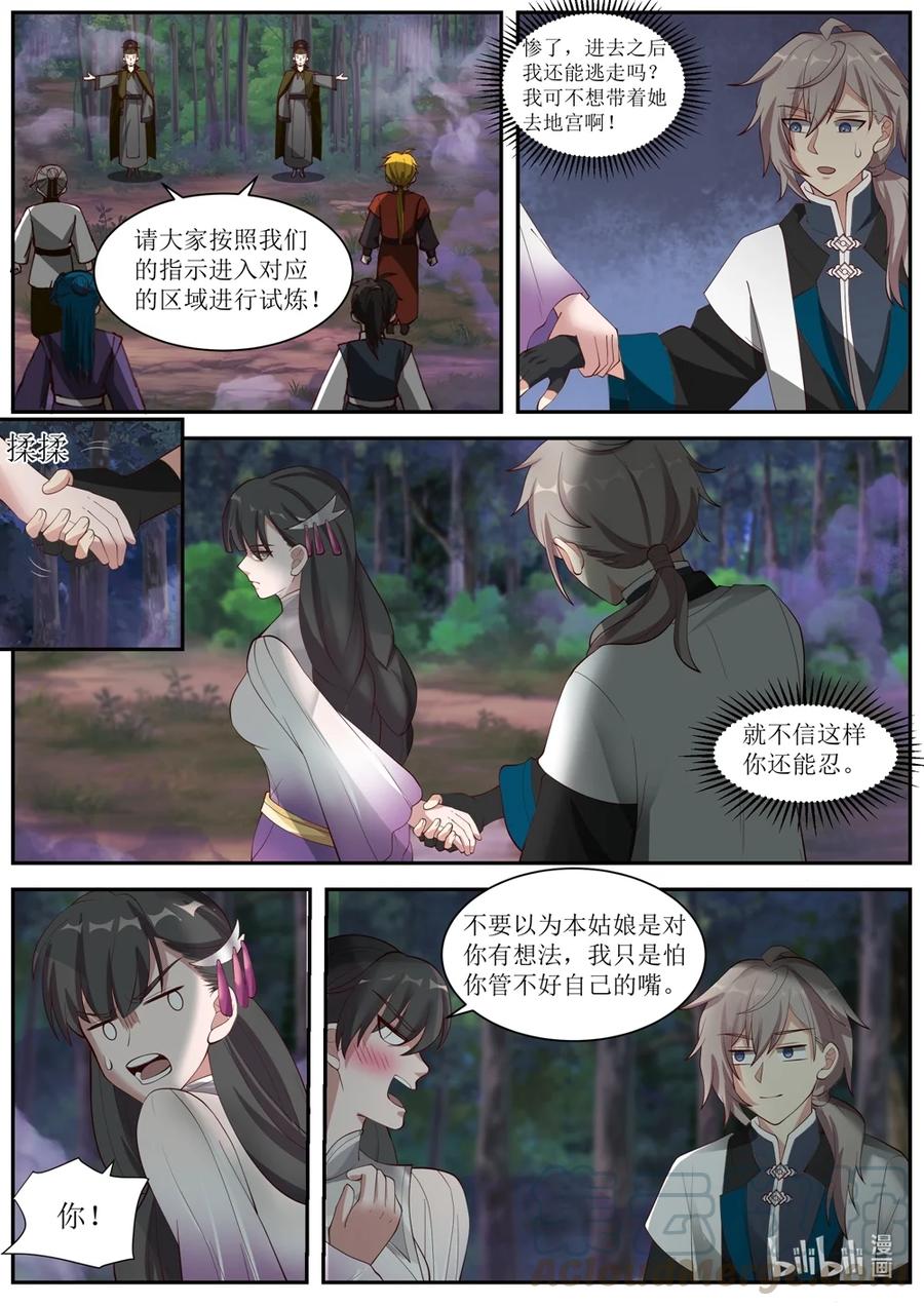 《修罗武神》289 柳至尊 第2页