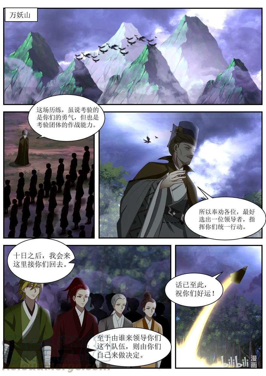 《修罗武神》289 柳至尊 第8页